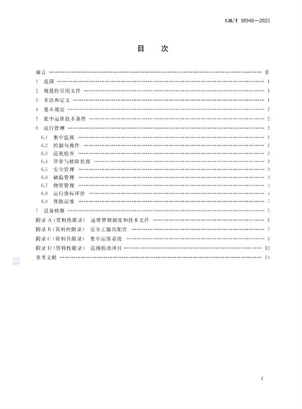 光伏运维管理师_光伏运维管理_光伏运维管理师发证机构