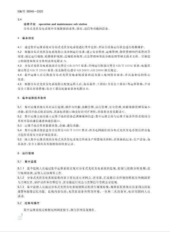 光伏运维管理师_光伏运维管理_光伏运维管理师发证机构