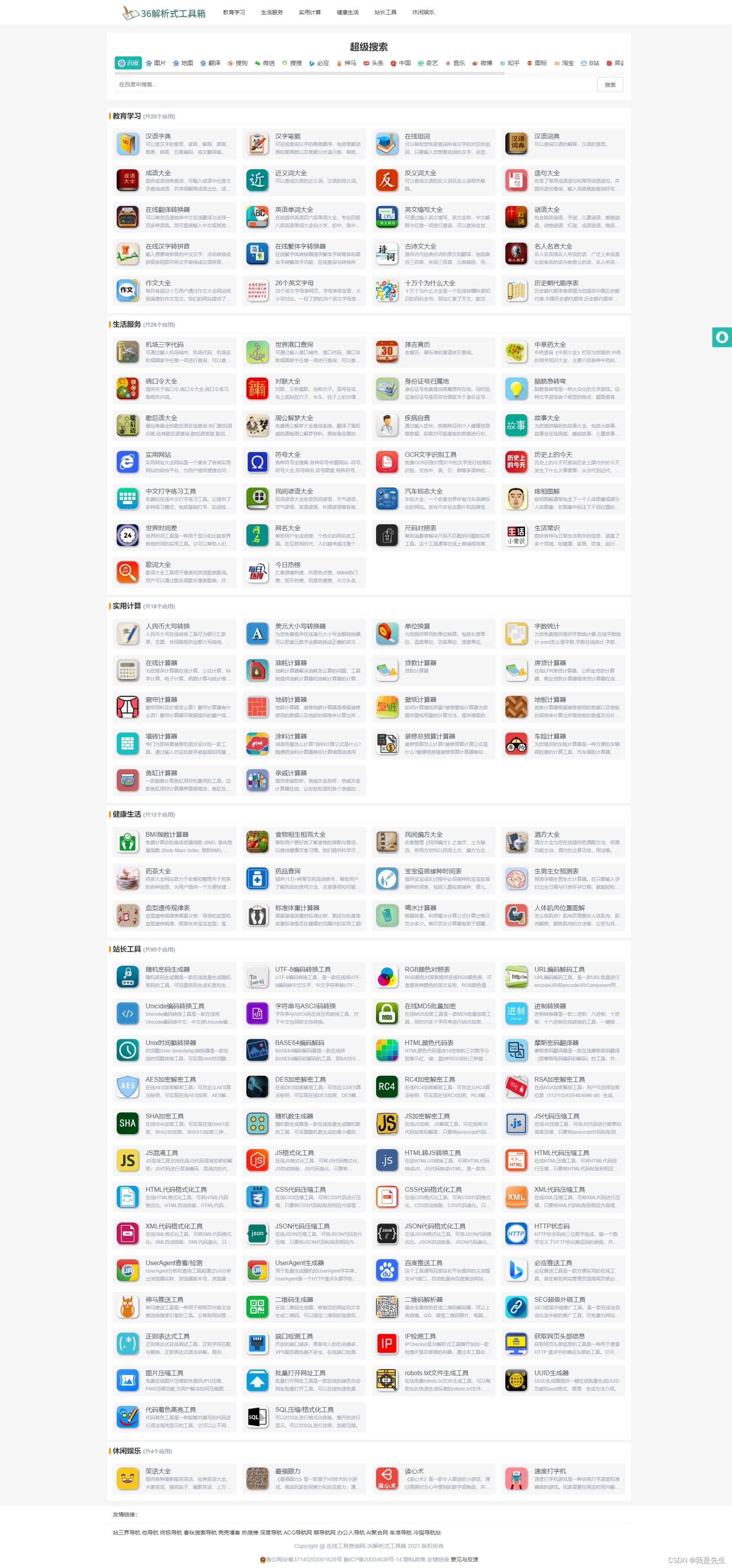 SEO超级外链工具,让您的网站快速提升排名!-JieYingAI捷鹰AI