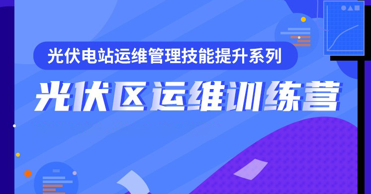 光伏运维管理制度_光伏运维管理师_光伏运维管理