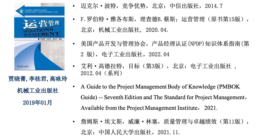 运营管理（第6版）.-JieYingAI捷鹰AI
