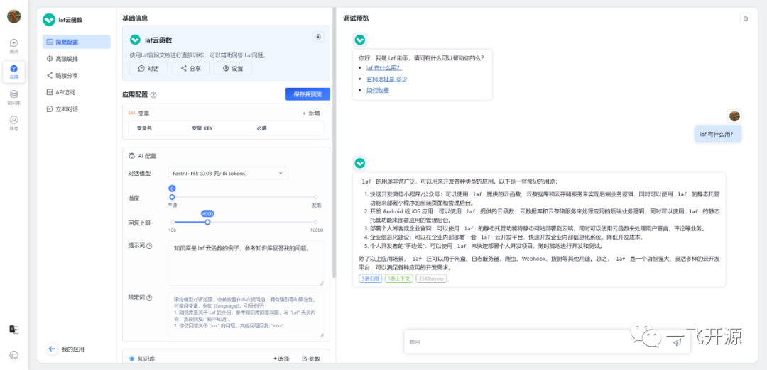 [开源]一个基于 LLM 大语言模型的知识库问答系统，开箱即用-JieYingAI捷鹰AI