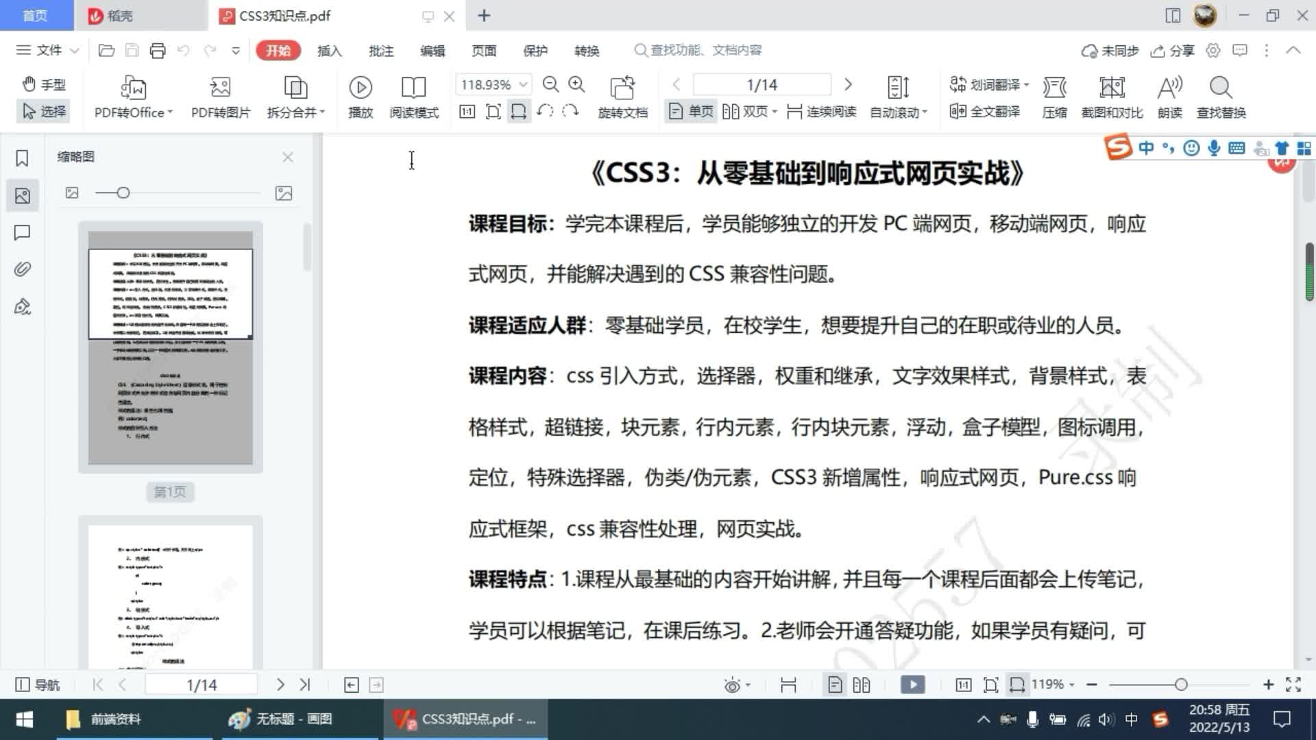 CSS3：零基础到响应式网页项目实战