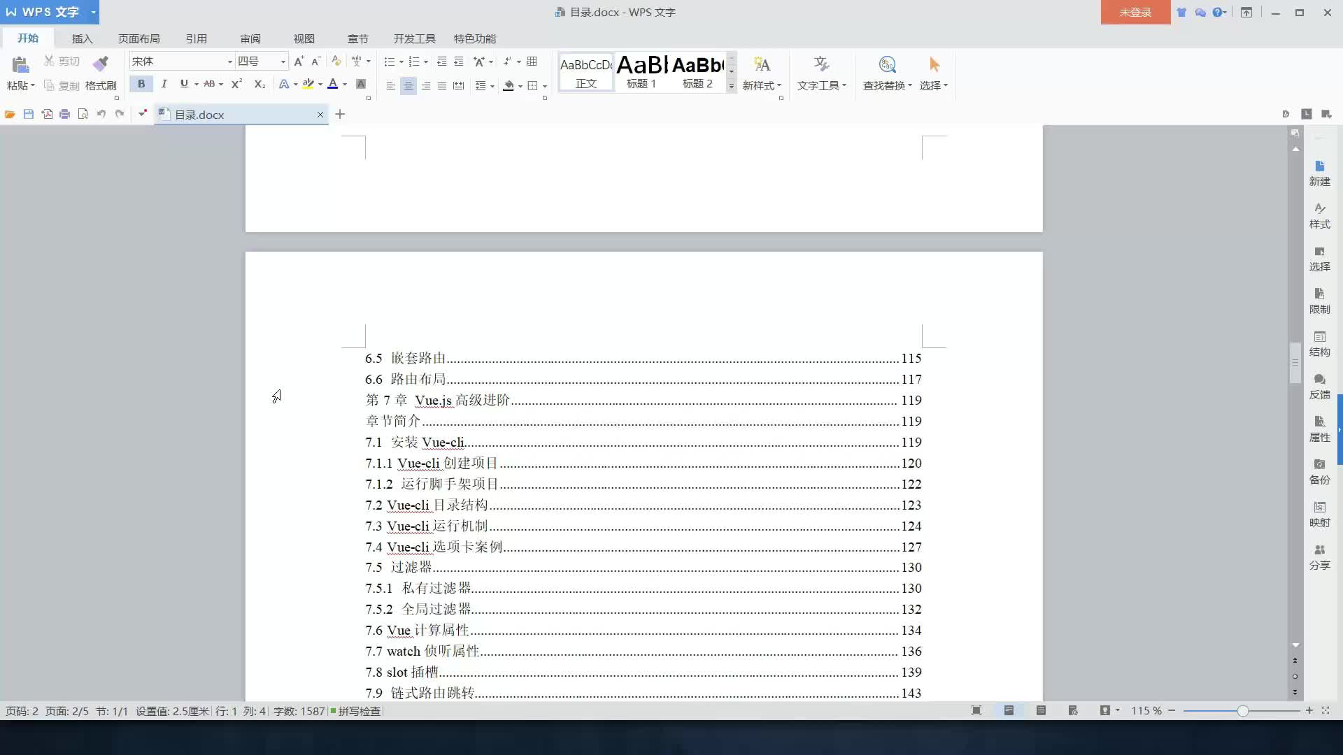 Vue.js核心技术解析与uni-app跨平台实战开发