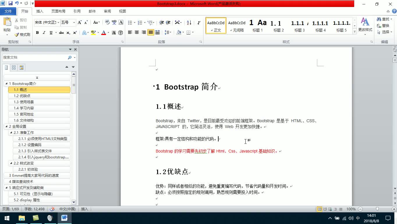 Bootstrap入门视频课程