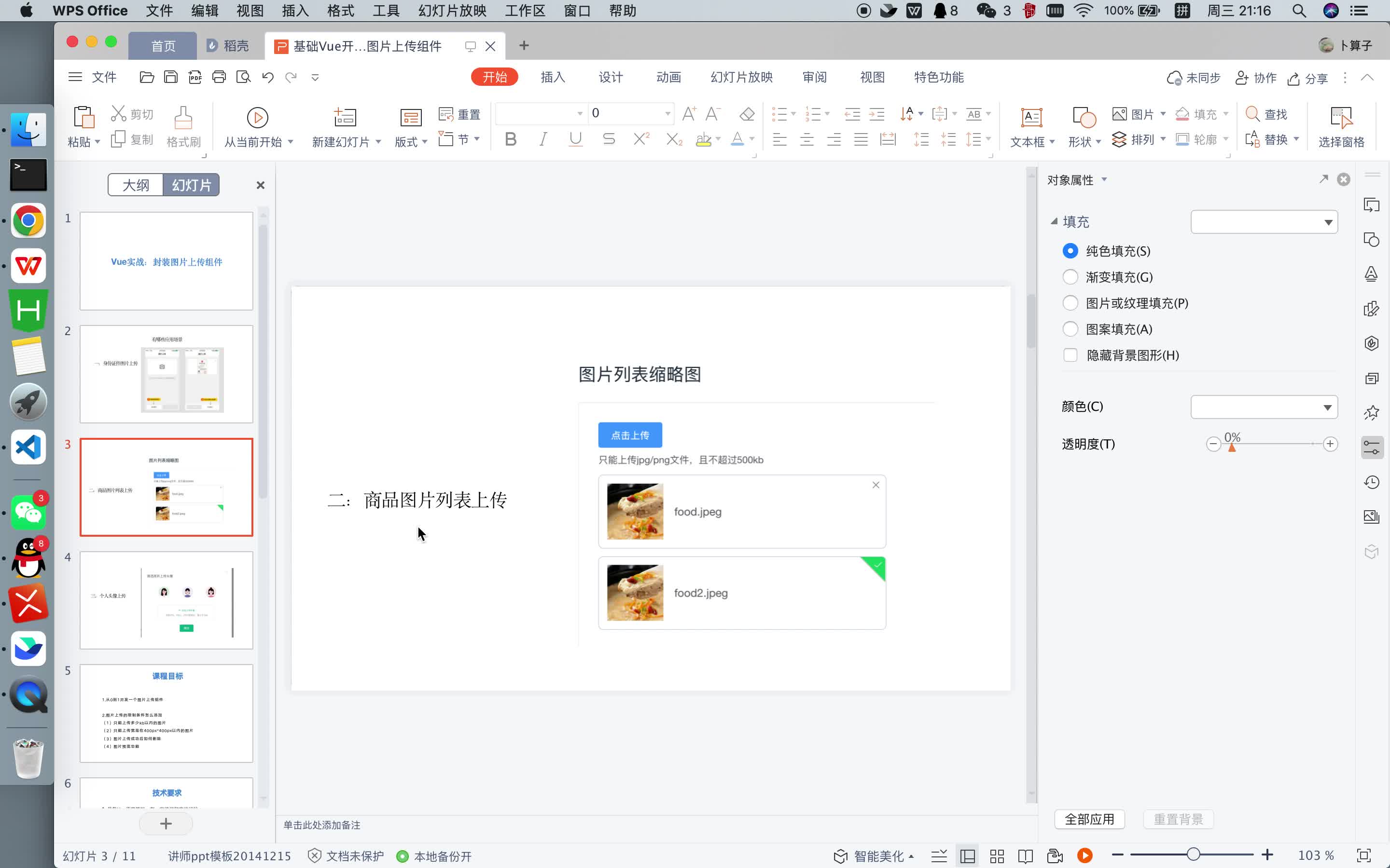 Vue实战：开发一个图片上传组件