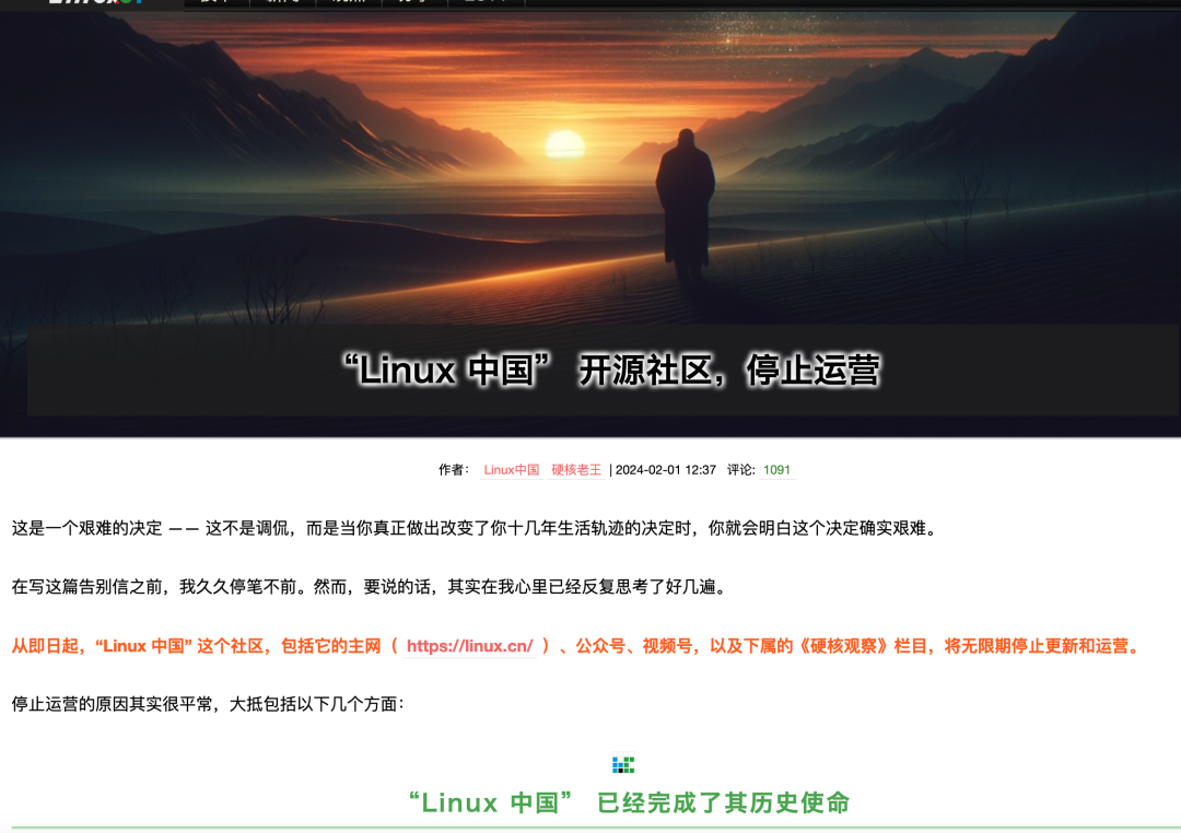 “Linux 中国” 停止运营，中文技术社区该走向何方-JieYingAI捷鹰AI