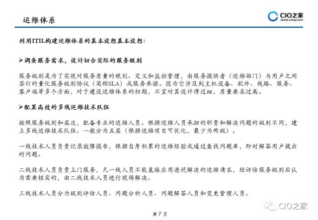 it运维管理流程_运维管理流程怎么写_运维流程梳理