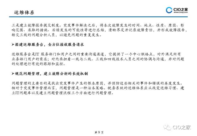 it运维管理流程_运维流程梳理_运维管理流程怎么写
