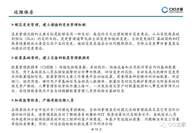 it运维管理流程_运维管理流程怎么写_运维流程梳理