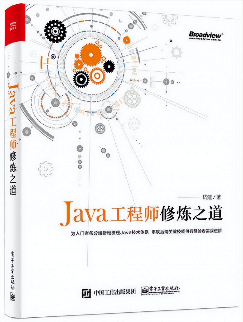 Java程序员进阶：5本不可错过的Java后端技术书籍-JieYingAI捷鹰AI