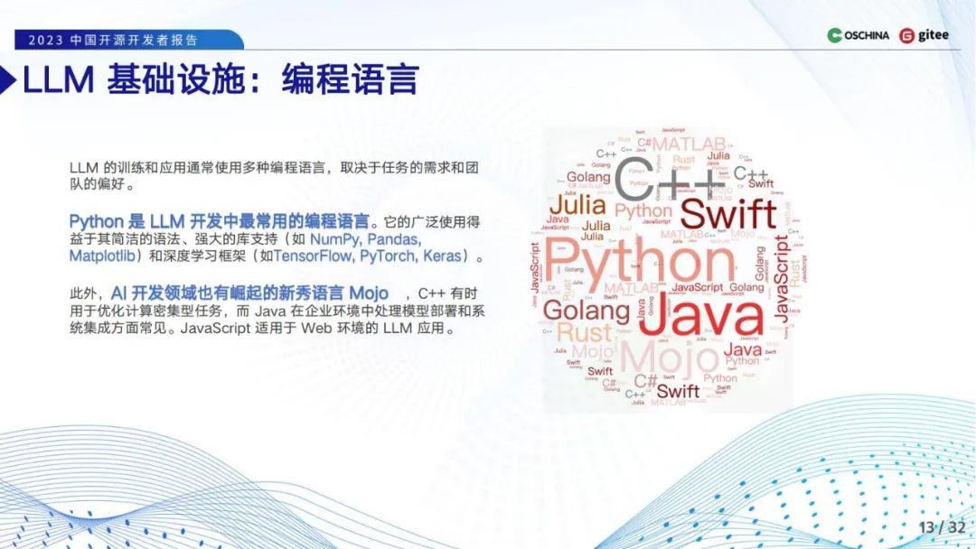 LLM大语言_语言大数据专业_语言大数据创新实验班