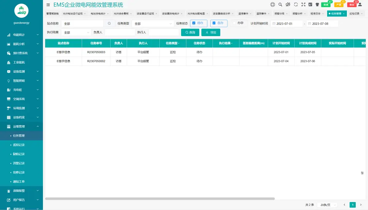 光伏运维管理_光伏运维管理制度_光伏运维管理系统