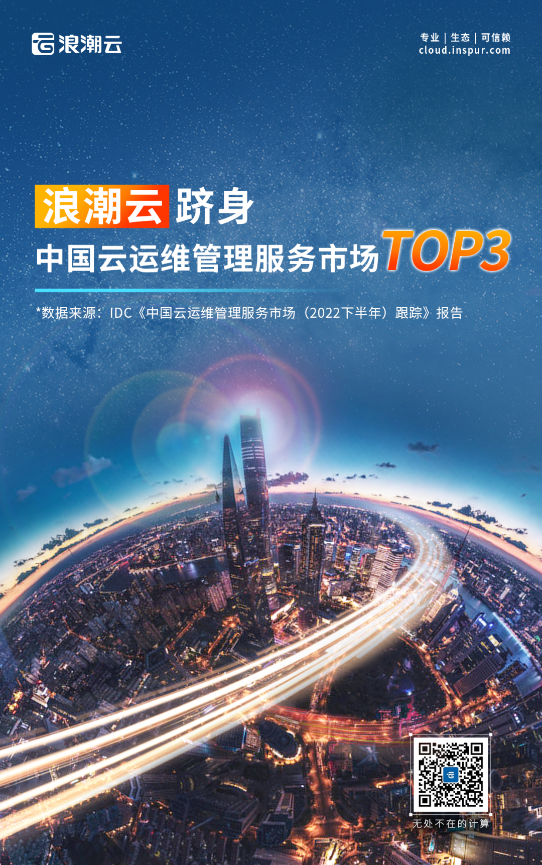 运维管理云平台app_运维云计算_运维云管理