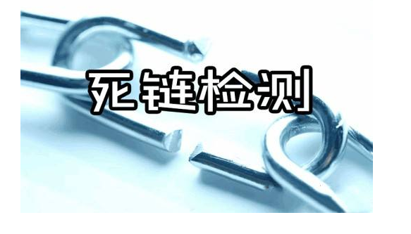 死链检测工具-Xemu,SEO优化必备死链接检测工具-JieYingAI捷鹰AI