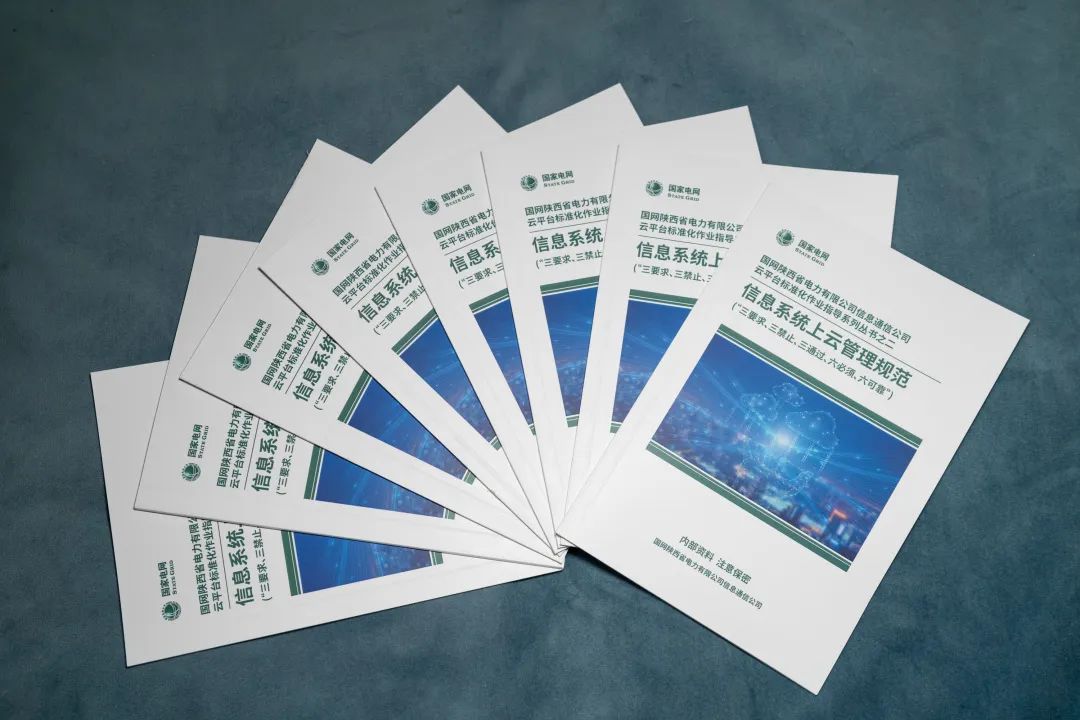 信息运维中心 | 完成信息系统上云管理规范编制工作-JieYingAI捷鹰AI