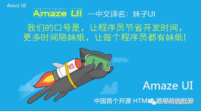 HTML5 跨屏前端框架 Amaze UI-JieYingAI捷鹰AI