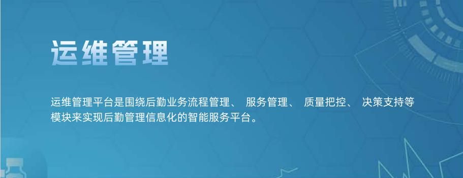 平台运维管理_cmdb运维管理平台_运维管理平台哪家产品好