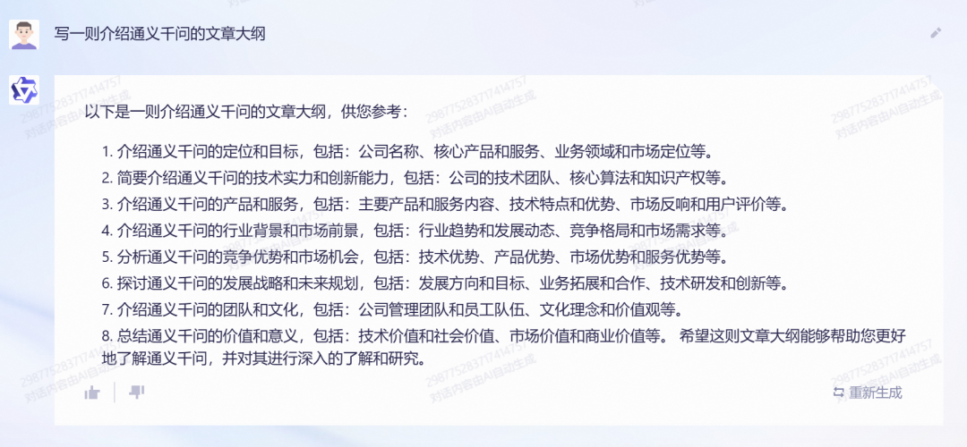 阿里千义通问_通义千问_通腑泄浊方义