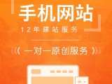 营销型手机网站制作