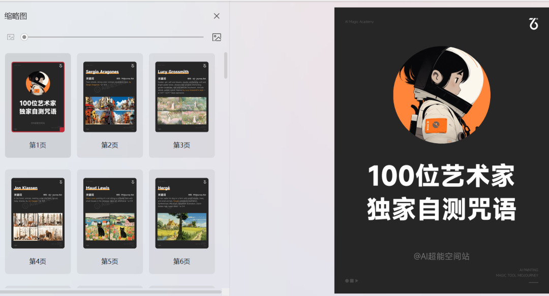 茶叶的味道描述词_Midjourney描述词_ai绘画描述词