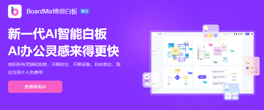 产品运营工具博思白板