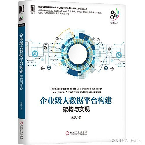 大数据学习技术栈及书籍推荐-JieYingAI捷鹰AI