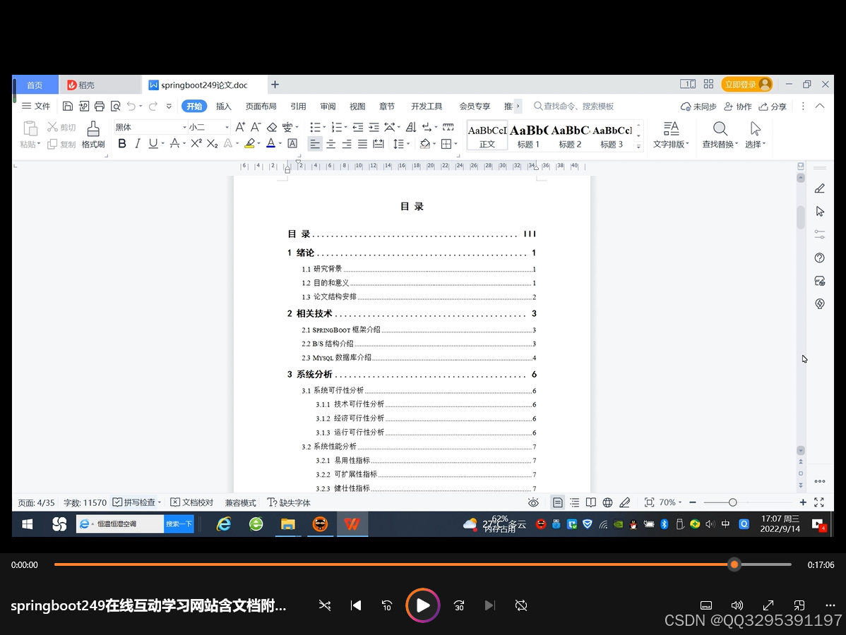 基于springboot+vue在线互动学习网站含万字文档和PPT系统(源码+lw+部署文档+讲解等)-JieYingAI捷鹰AI