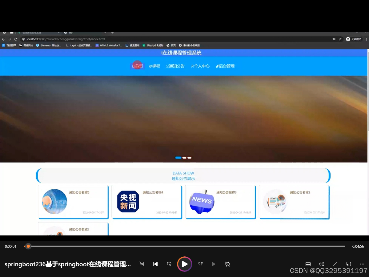 基于springboot+vue在线课程管理系统含万字文档和PPT系统(源码+lw+部署文档+讲解等)-JieYingAI捷鹰AI