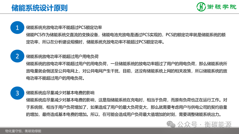 储能项目开发、方案设计、系统集成实战培训班——国内储能解决方案、系统集成工程师培训基地