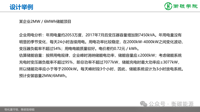 储能项目开发、方案设计、系统集成实战培训班——国内储能解决方案、系统集成工程师培训基地