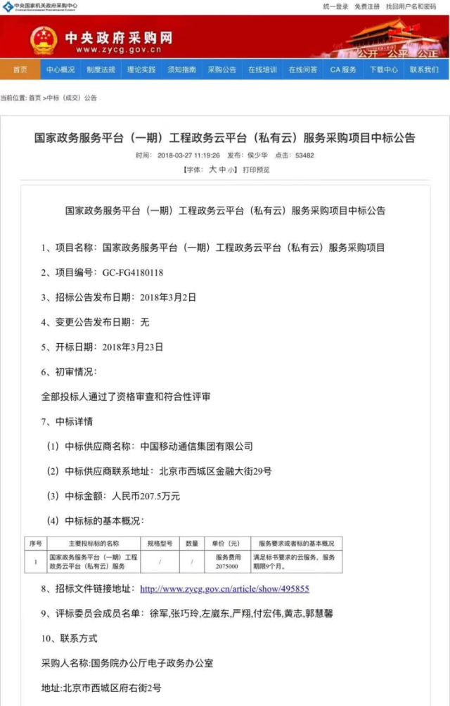 重磅：刚刚，中国移动成功中标首个国家级政务云项目！友商顿时就傻眼了...-JieYingAI捷鹰AI