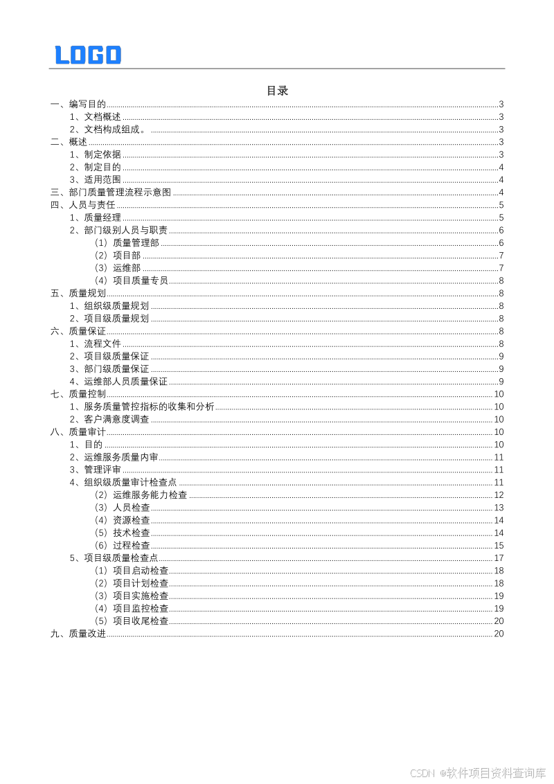 运维方案怎么写_运维管理方案_运维管理方案制定原则