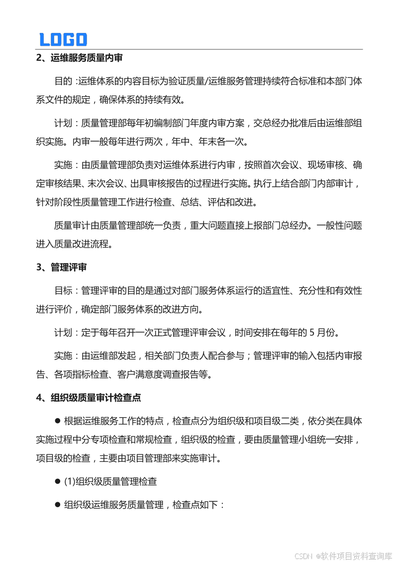 运维管理方案_运维方案怎么写_运维管理方案制定原则