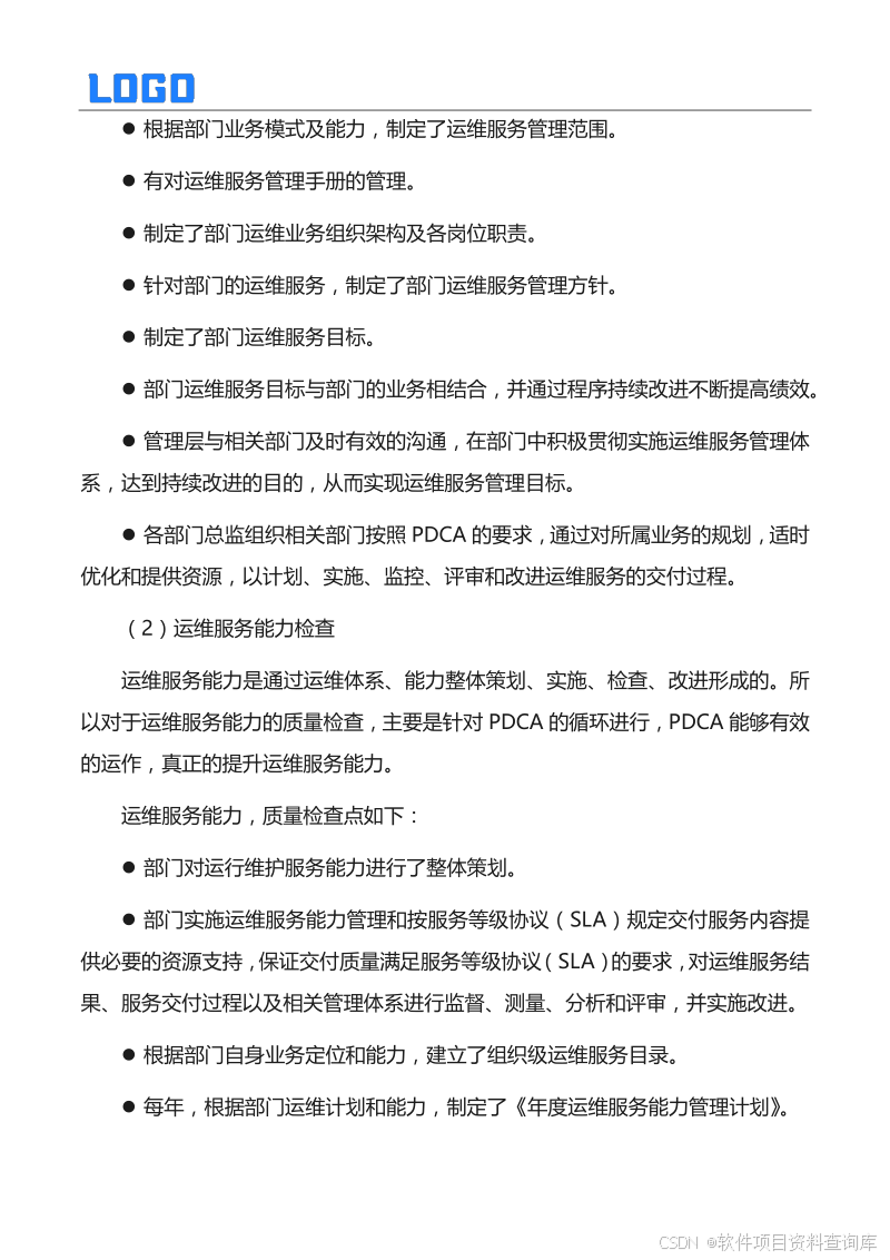 运维管理方案_运维管理方案制定原则_运维方案怎么写