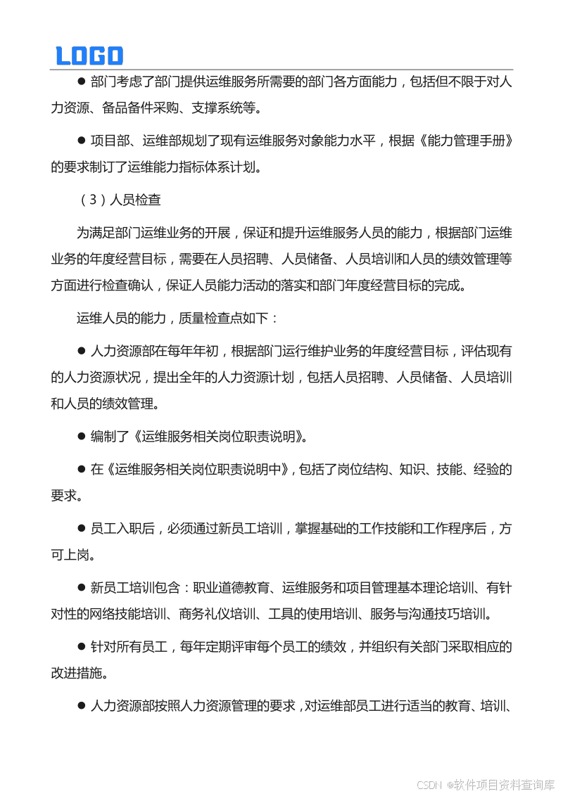 运维管理方案_运维方案怎么写_运维管理方案制定原则