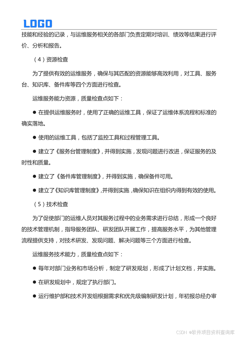 运维管理方案制定原则_运维管理方案_运维方案怎么写
