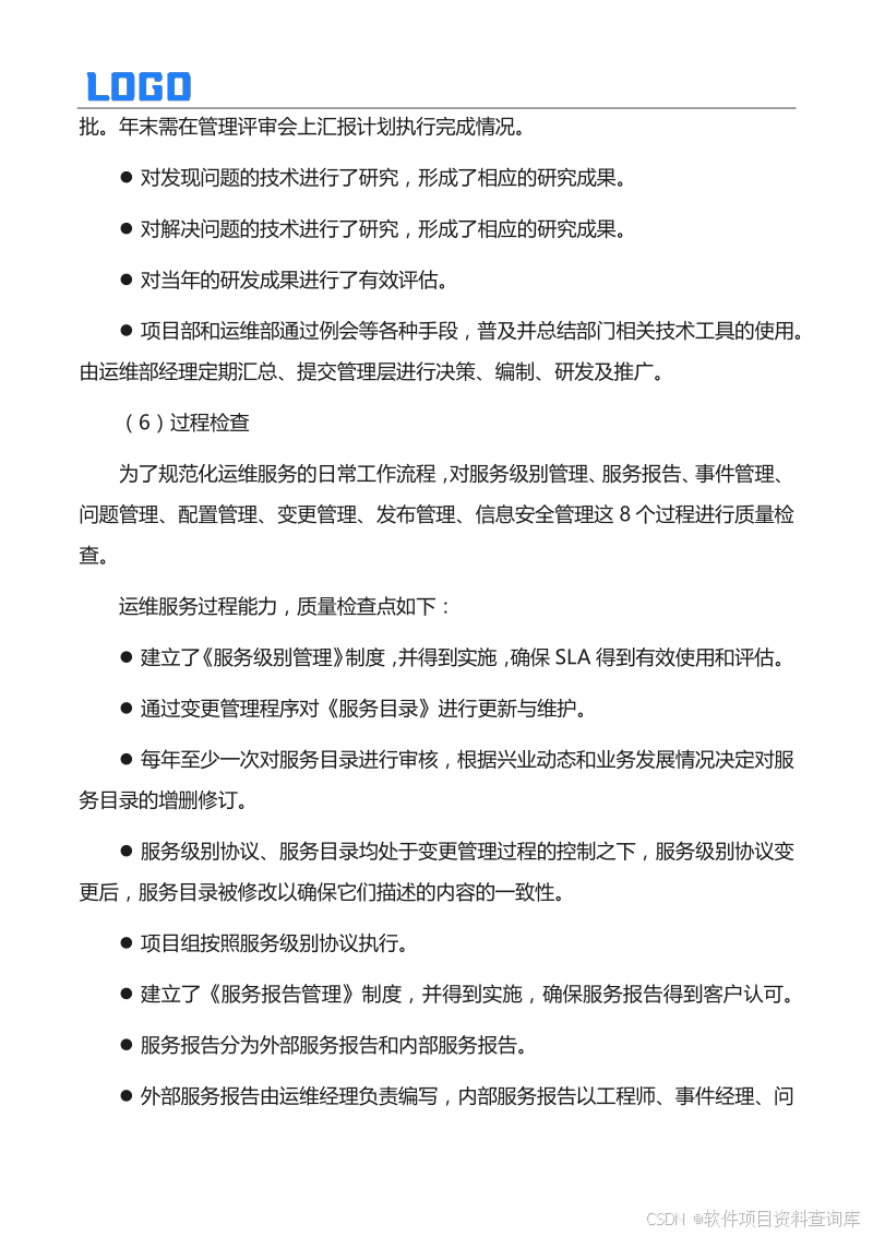 运维管理方案_运维管理方案制定原则_运维方案怎么写
