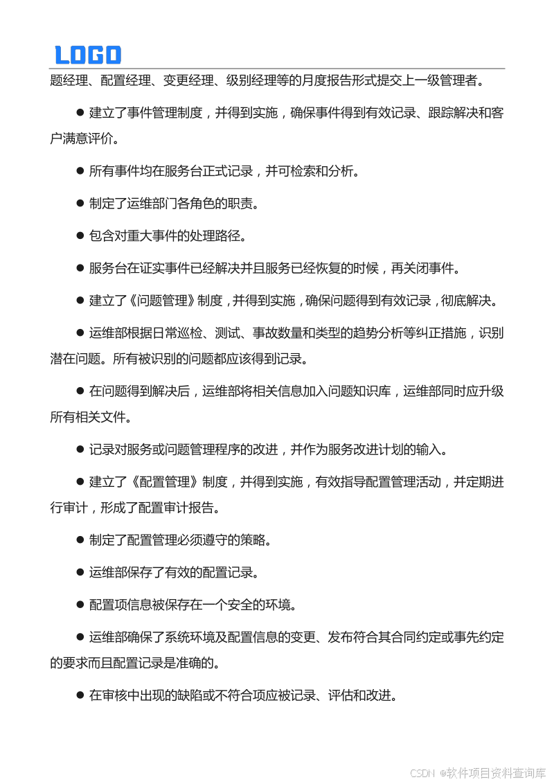 运维管理方案_运维方案怎么写_运维管理方案制定原则