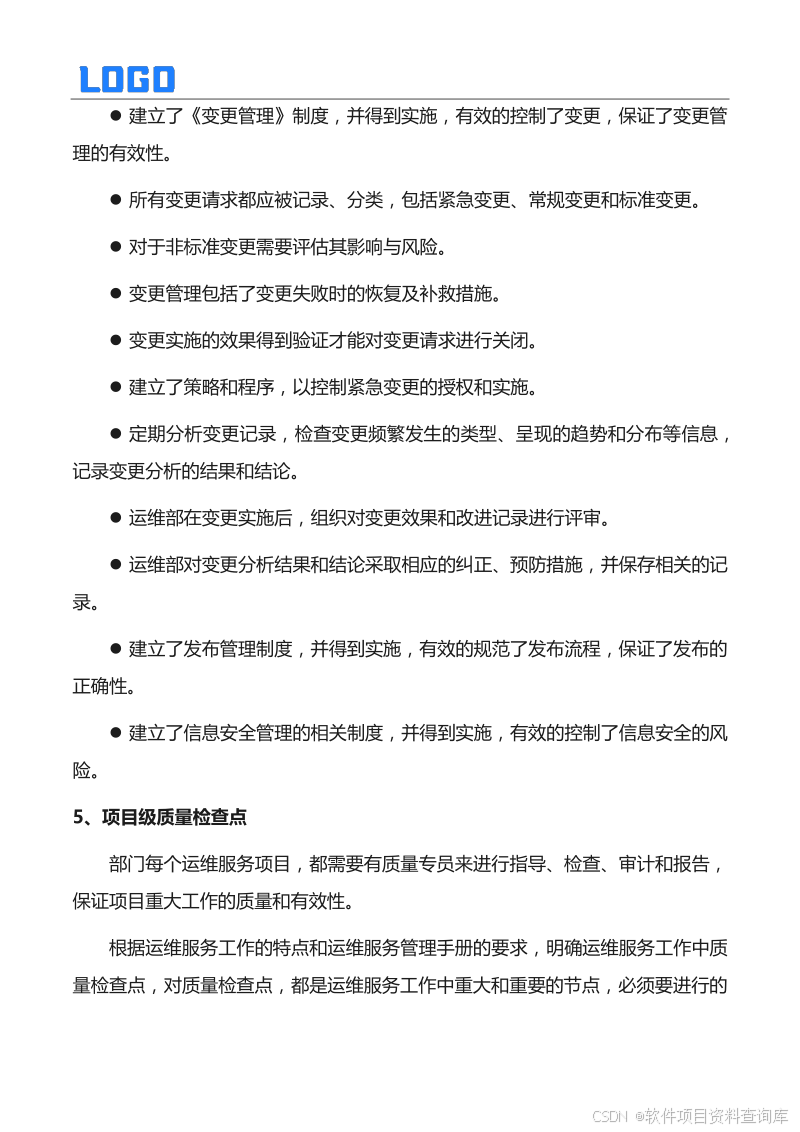 运维管理方案制定原则_运维方案怎么写_运维管理方案