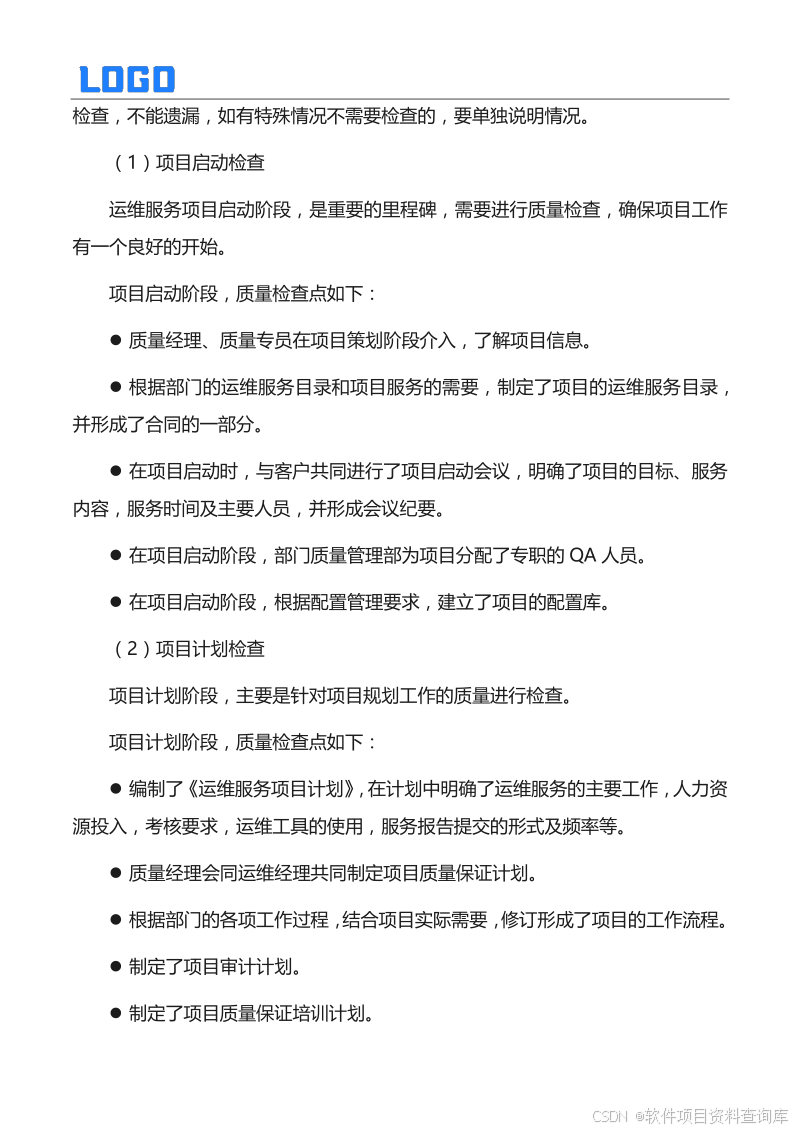 运维管理方案制定原则_运维方案怎么写_运维管理方案
