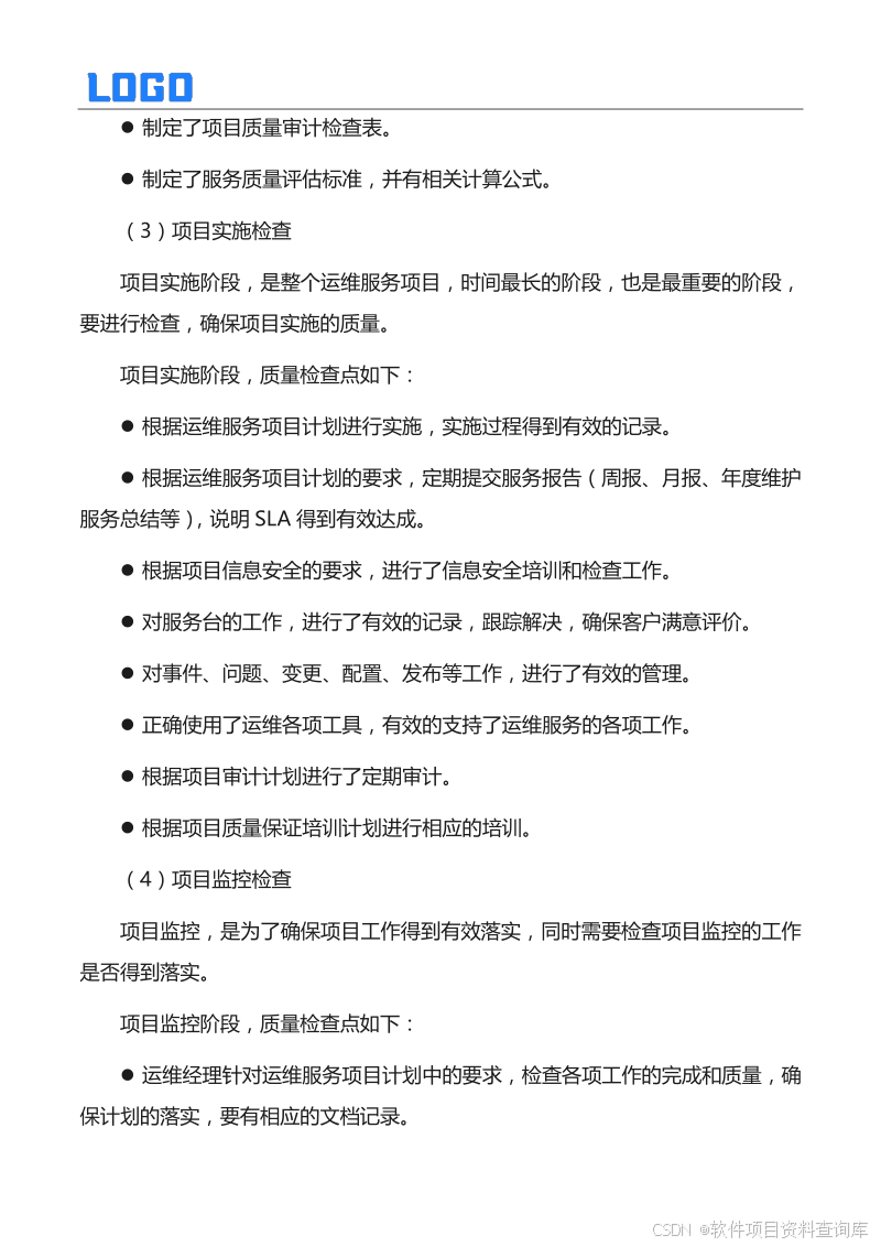 运维管理方案制定原则_运维方案怎么写_运维管理方案