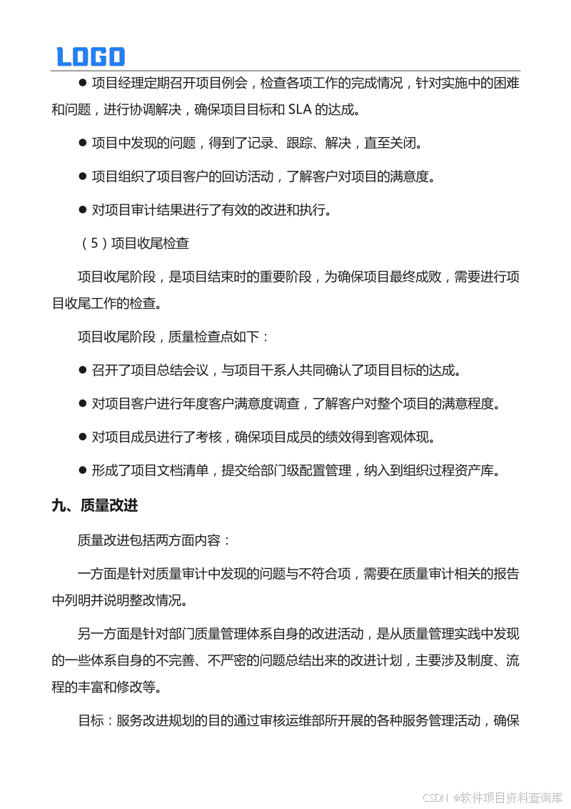 运维管理方案_运维方案怎么写_运维管理方案制定原则