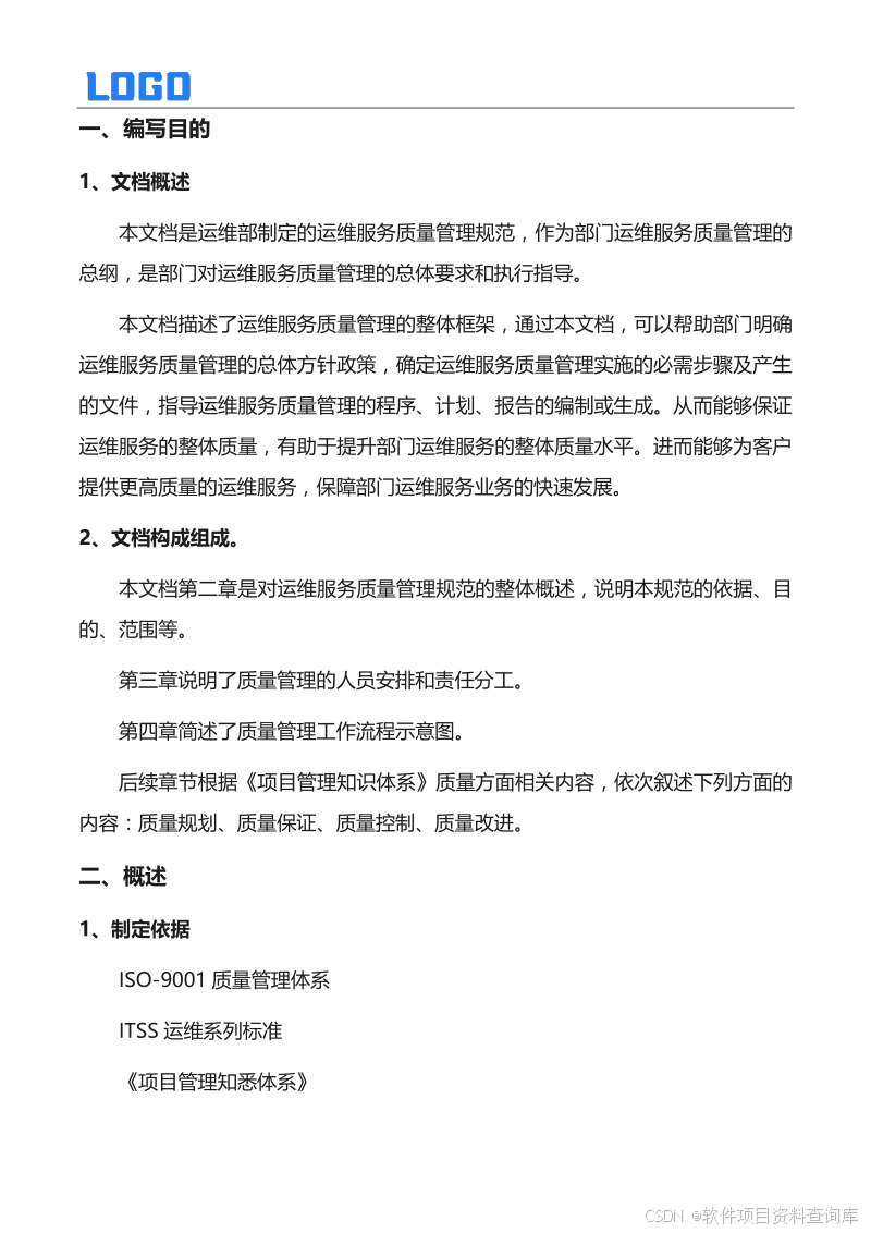 运维方案怎么写_运维管理方案制定原则_运维管理方案