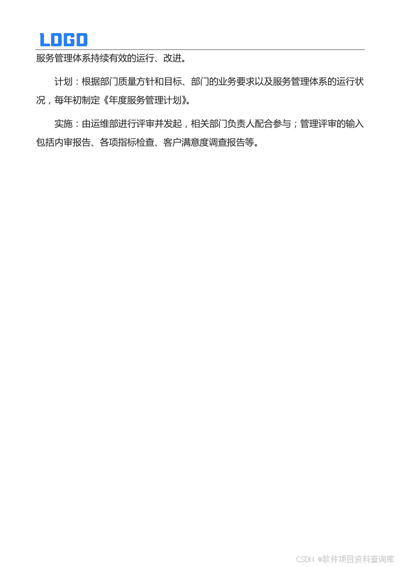 运维管理方案_运维管理方案制定原则_运维方案怎么写