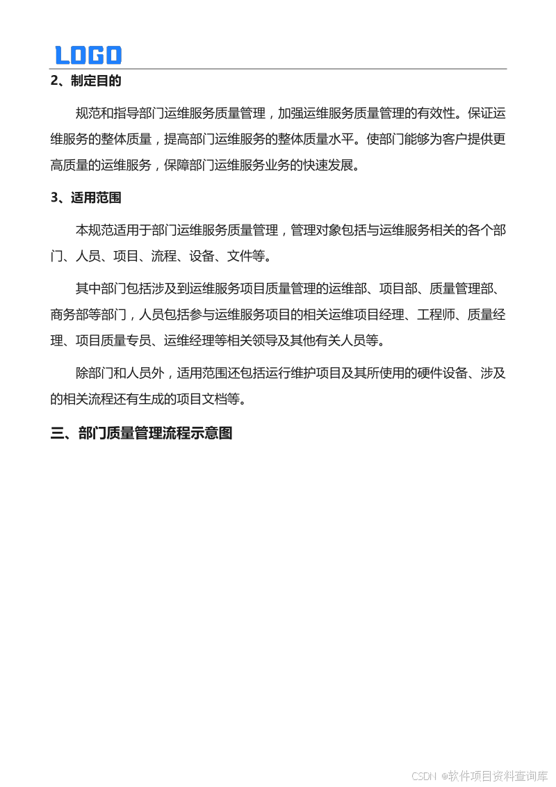 运维管理方案制定原则_运维管理方案_运维方案怎么写