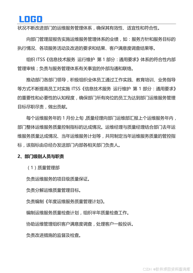 运维方案怎么写_运维管理方案制定原则_运维管理方案