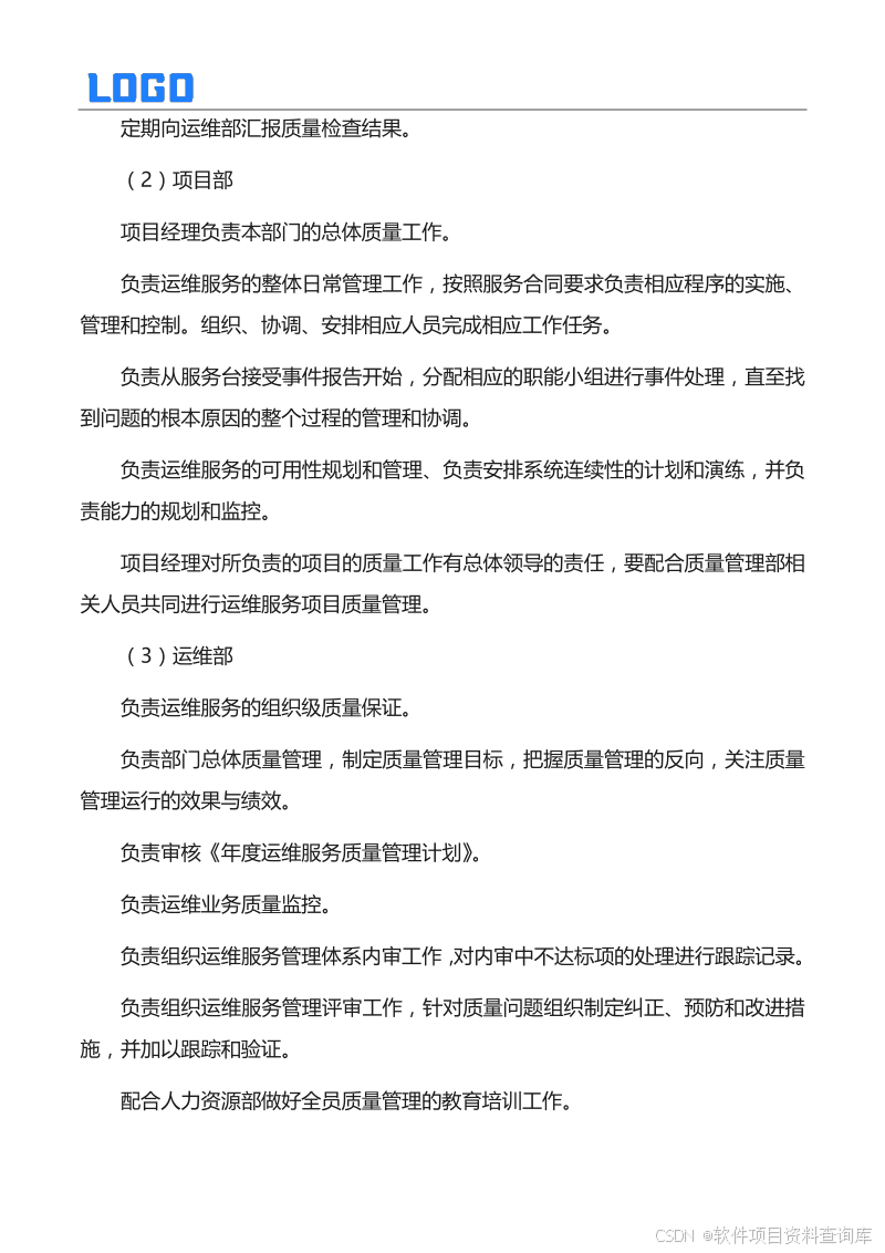 运维方案怎么写_运维管理方案制定原则_运维管理方案