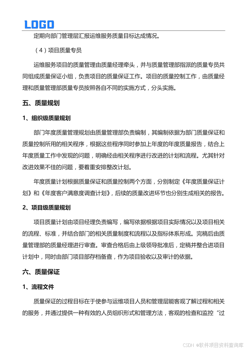 运维方案怎么写_运维管理方案_运维管理方案制定原则