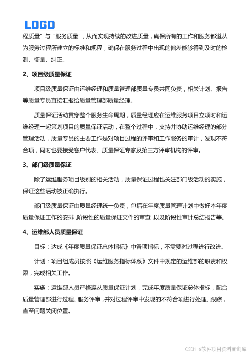 运维方案怎么写_运维管理方案制定原则_运维管理方案